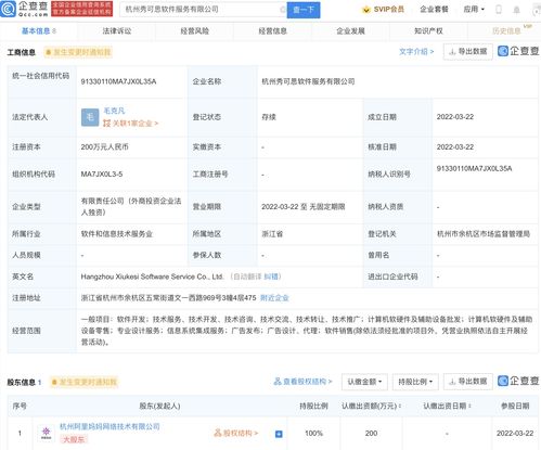 阿里關聯(lián)公司成立新軟件服務公司，注冊資本200萬元布局信息系統(tǒng)集成領域