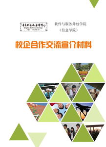 信息學院校企合作技術服務簡介